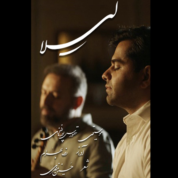 دانلود آهنگ لیلا